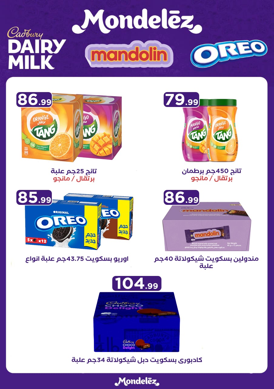 el-mahallawy offers from 3jul to 1jun 2025 عروض المحلاوي من 3 يوليو حتى 1 يونيو 2025 صفحة رقم 39